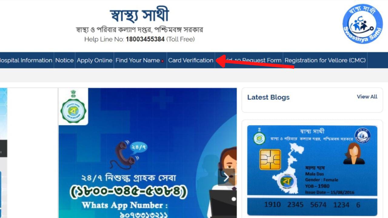 Swasthya Sathi Card Status Check Online - Name & URN Search